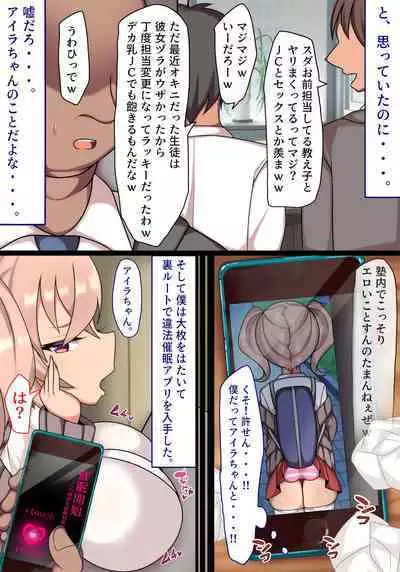 Namaikina Oshiego to Kobetsu Shidou Saimin Ecchi Juku