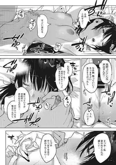 Junai Iseikouyuu
