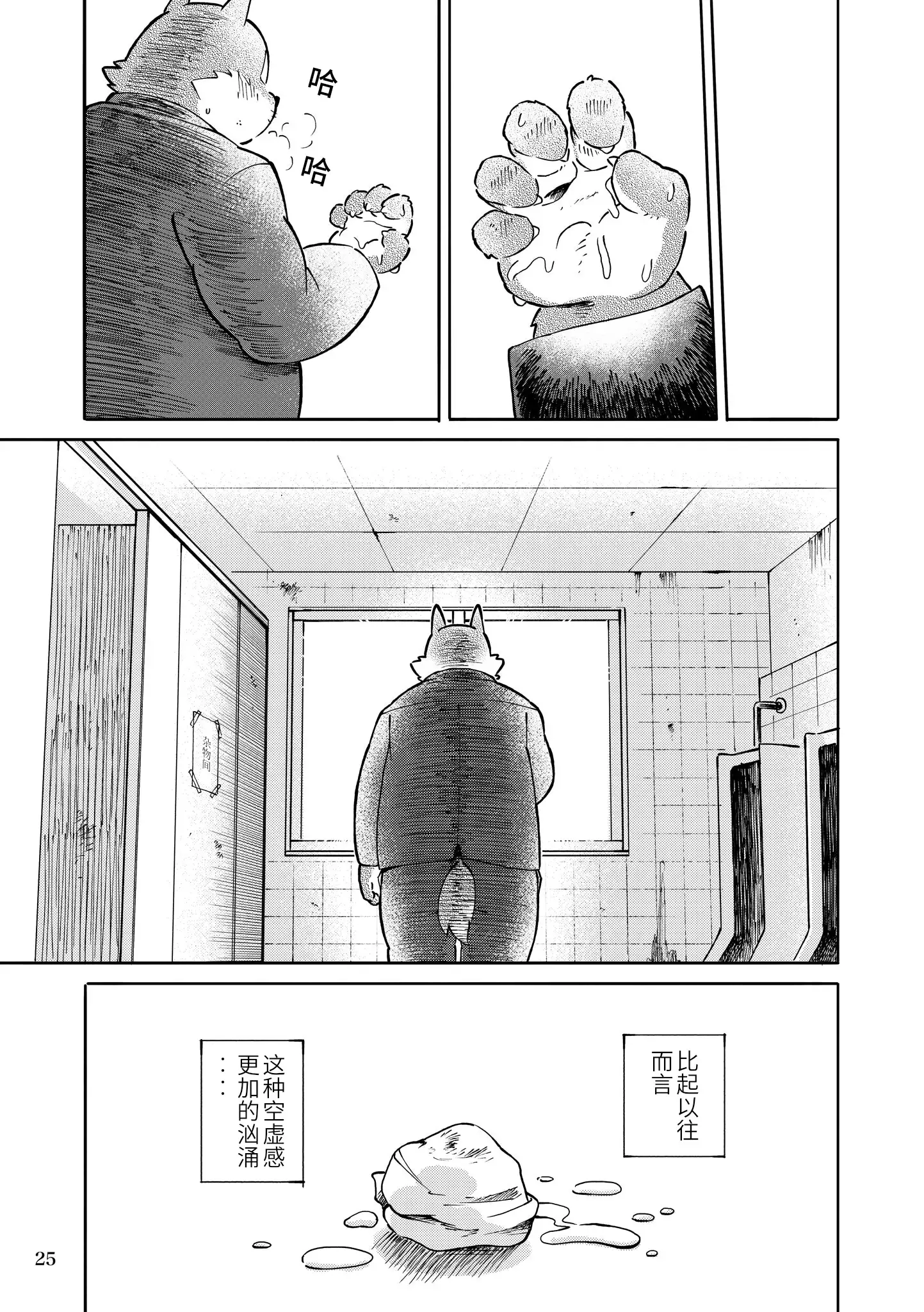Mekko Rarekko Chuu | 欺人者被欺者·中