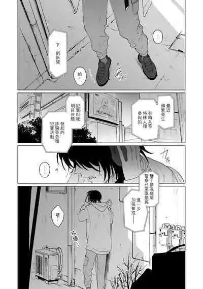 Kimi to Oboreru Eden no Yoake | 和你醉生梦死在伊甸园的黎明时分 act.1-3