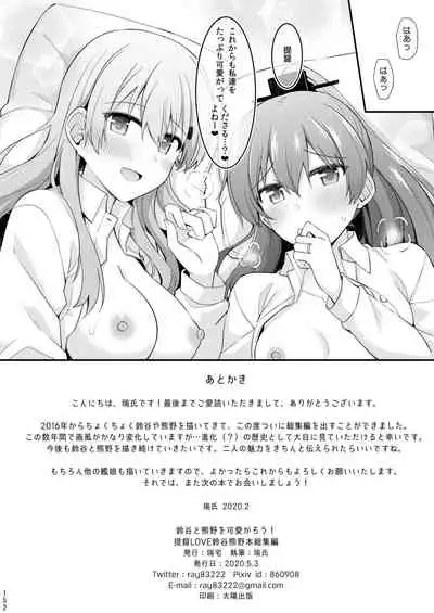 Suzuya to Kumano o Kawaigarou!