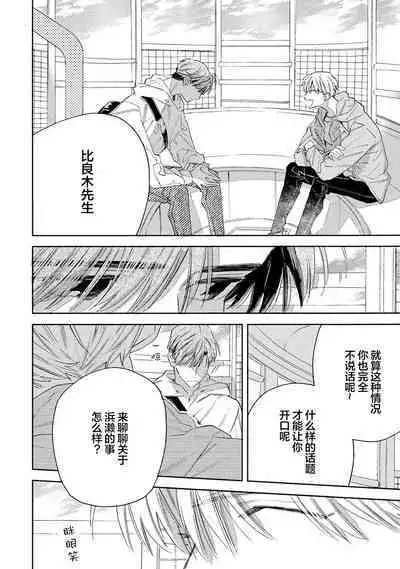 [Yoshida Yuuko]S-kun to M-kun｜S君与M君[Chinese] [看海汉化组] [Digital]