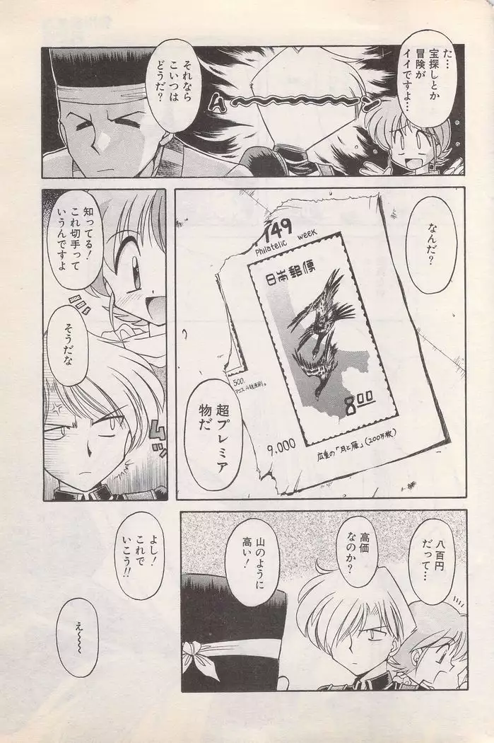 Manga Bangaichi 1996-02