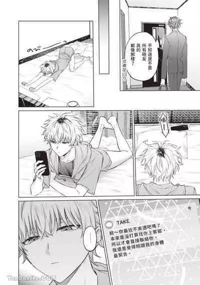 Yoiyami Sugar Cat | 近夜黃昏的Sugar cat Ch. 1-4