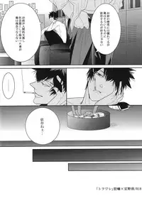 (C83) [7menzippo (Kamishima Akira)] Toraware (Psycho-Pass)