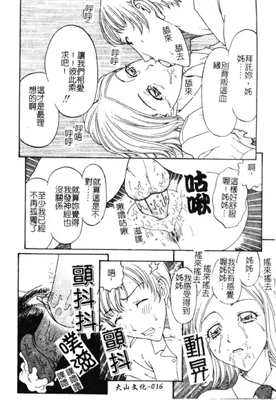 [Kobayashi Shounenmaru] Nikushin Kanin Kyouten [Chinese]