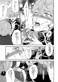 (C90) [Karaage of the Year (Karaage Muchio)] Duel Etchi (Ensemble Stars!)