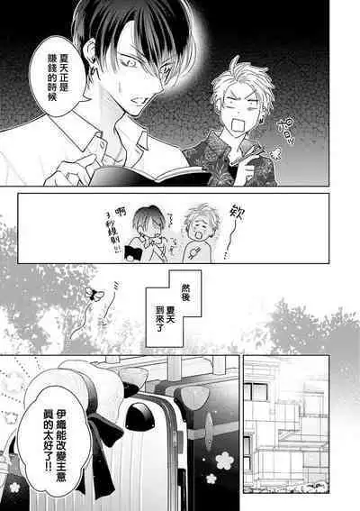 Densetsu no Yarichin VS Teppeki no Shiriana | 传说级炮王vs铁壁屁眼 恋人篇 Ch. 06-09
