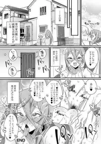 Otokonoko to Torotoro Tokeau Ecchi Shiyo