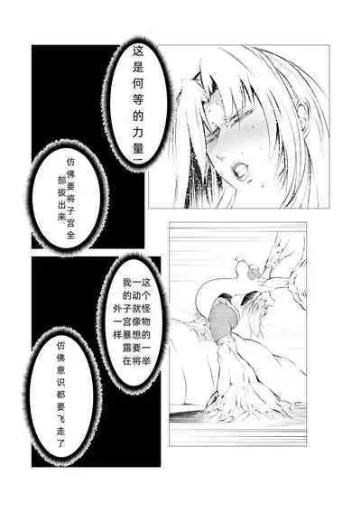 Superheroine Ema no Haiboku 4