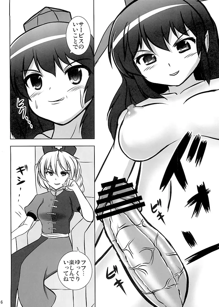 Shameimaru Reserch 20XX