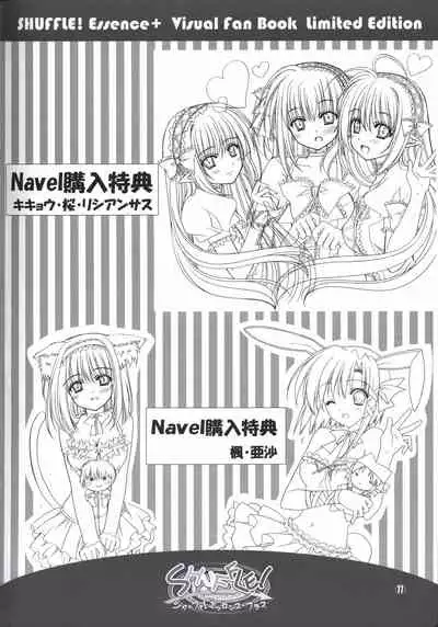 SHUFFLE! Essence+ Visual Fanbook