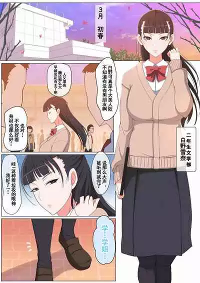 Haru-kun to Yukina Senpai