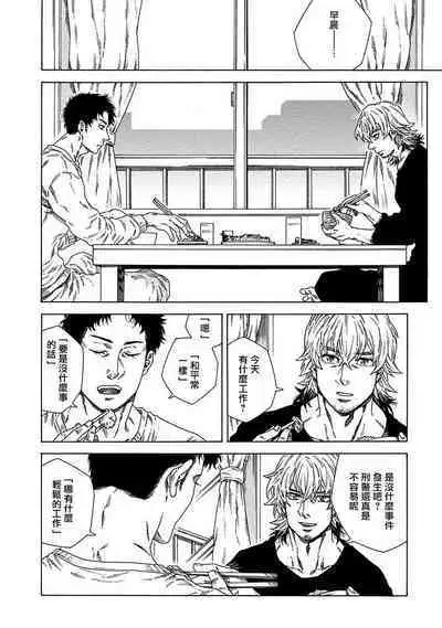 Boku ga Kimi o Korosu made | 直到将你杀死 Ch. 1-6