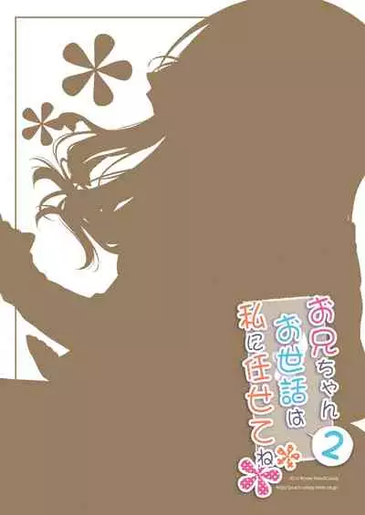 Onii-chan Osewa wa Watashi ni Makasete ne 2