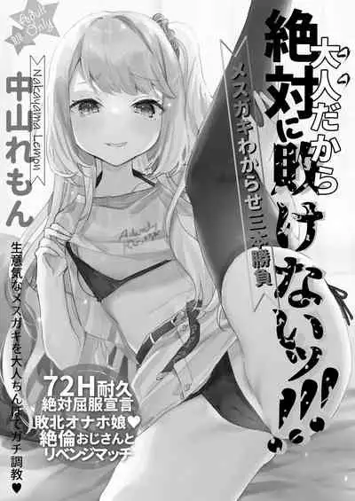 Otona Dakara Zettai ni Makenai!!!