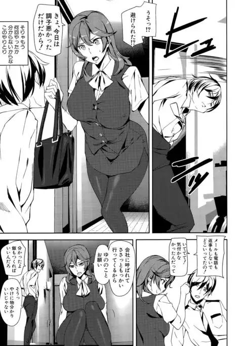 Crime Girls Ch. 1-6