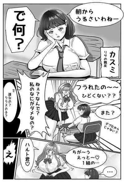 Zettai ni Tsukiaitai Muchimuchi Joshi VS Zettai ni Tsukiaitakunai Ikemen Danshi