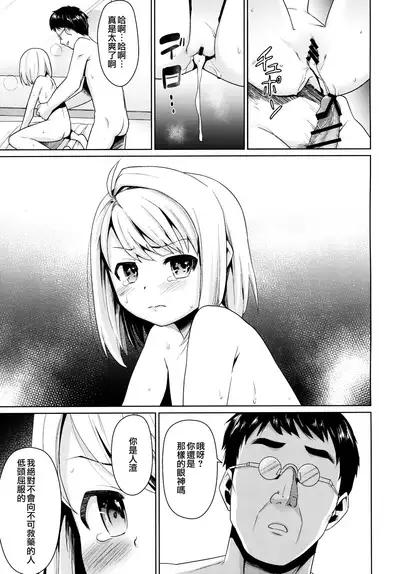 Mukuchi Shoujo no Chikan Higai 1-8