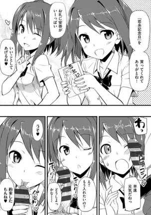 Koiito Kinenbi Shinsouban + DMM Gentei Tokuten