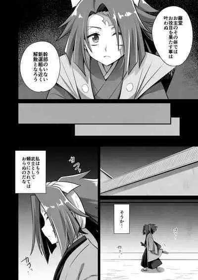Makoto to Kyouki no Aida....