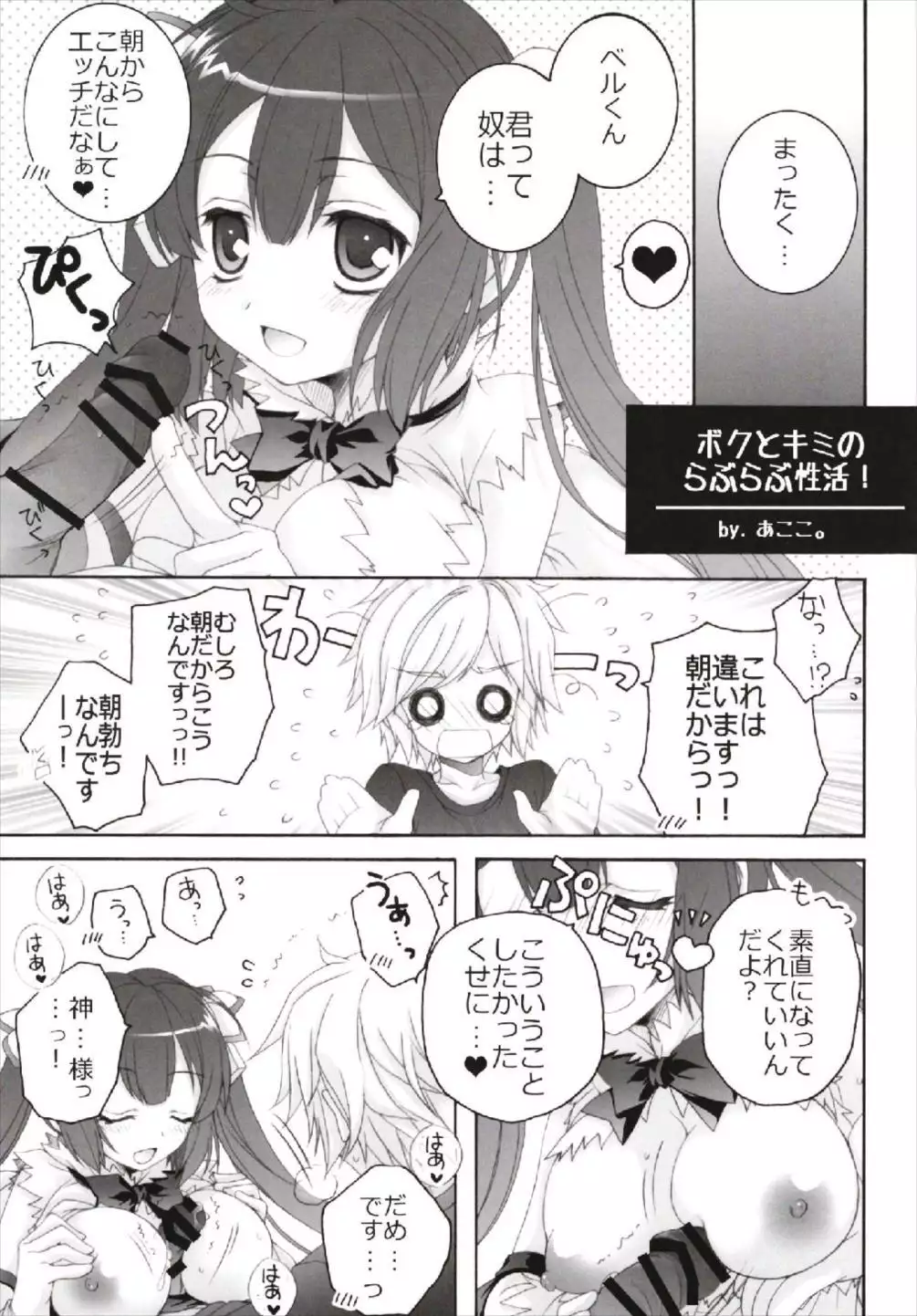 Chiccha na NIJIiro Sairokushuu