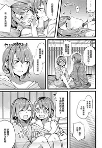 (BanG Dreamer's Party! 5th STAGE) [Hatakewotagayasudake (Mikanuji)] Ryokan de Kimi to Touhikou (BanG Dream!) [Chinese] [EZR個人漢化]