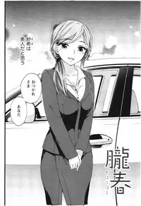 [Kuon Michiyoshi] Anata to Watashi wa Warukunai