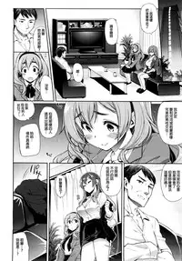 [Kekocha] Henshuu Ch. 1-2 [Chinese]