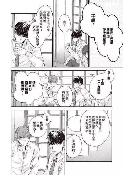 Owatta Koi ga Otte Kita | 死去的恋情追上我 1-2
