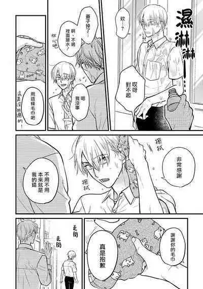 Tabetemo Oishiku Arimasen 2 | 尝起来一点都不好吃 2 Ch. 6-8