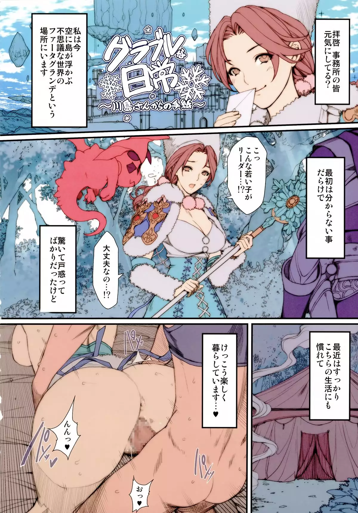 H na Toshiue Chara no Rakugaki ・Rough Manga Hon