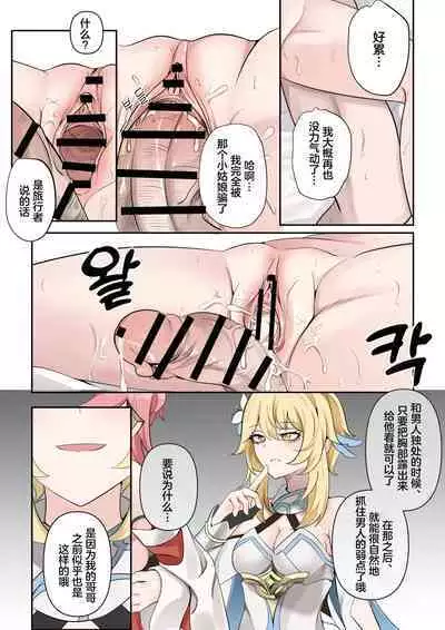 [bubo] Douryuu | 同类 (Genshin Impact) [Chinese] [颠佬旅者汉化组]