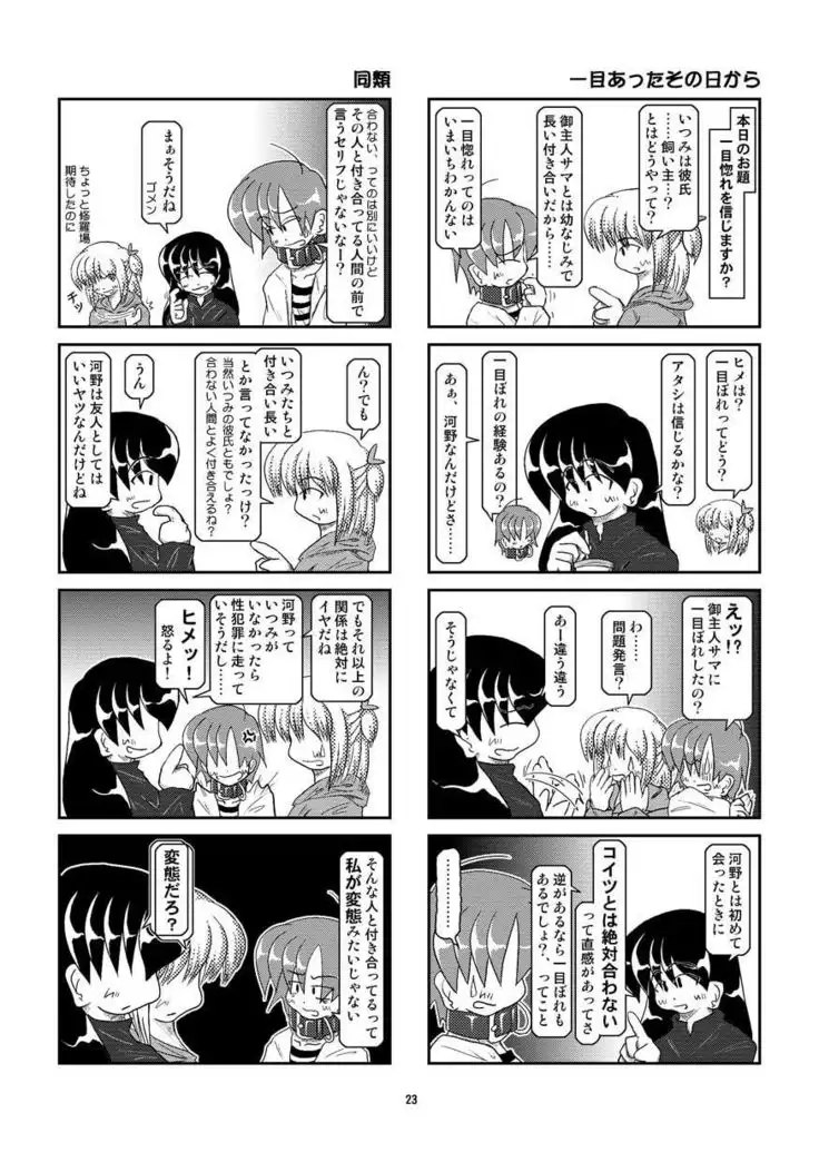 Kubiwa Diary 5