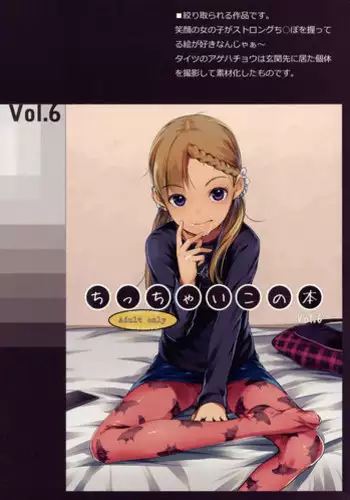 (Tora Matsuri 2015) [SLeeVe (Sody)] Chicchai Ko no Hon Vol. 4