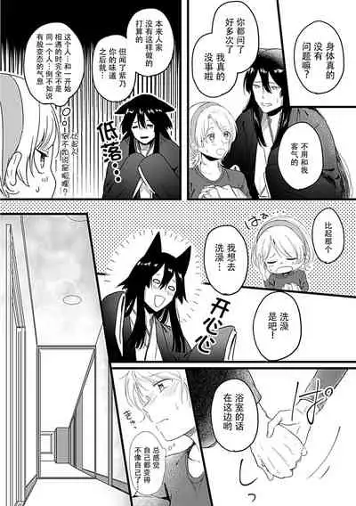 [Shirai bebe] Okitsune Shachou no Saraware Hanayome | 狐狸社长的诱拐新娘 1-2 [Chinese] [莉赛特汉化组]