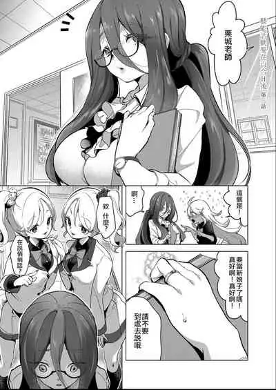 [Chorimokki] Geinou Katsudou wa Yuri Ecchi no atode丨藝能活動要在百合H後 [Chinese] [沒有漢化] [Digital]