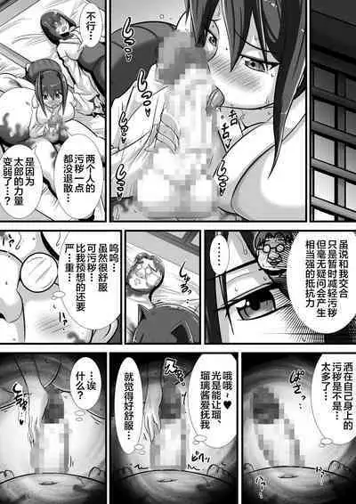 Kegare no Miko