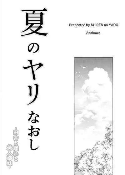 Natsu no Yari Naoshi 1-4