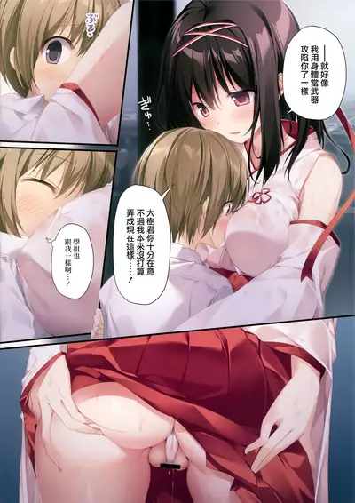 Seiso Bitch na Miko Senpai