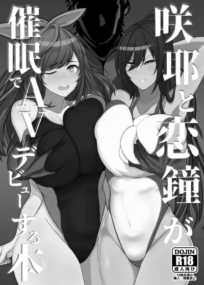Sakuya to Kogane ga Saimin de AV Debut Suru Hon