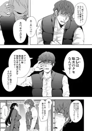 Watashi-tachi wa Shihai Sarenagara Okasareru...