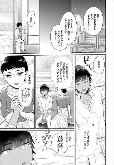 [矢倉わか] Seven Brides～王子争奪求婚サバイバル～01