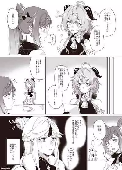 Keqing and Ganyu