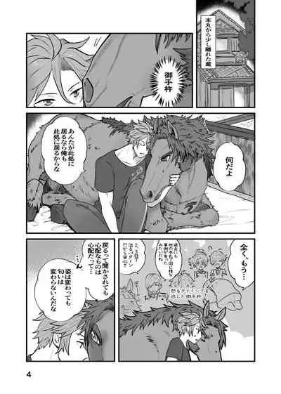 ウマナミナノネ