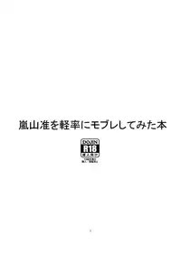 [オルガムスラップ (市野)] 嵐山准を軽率にモブレしてみた本 (ワールドトリガー)