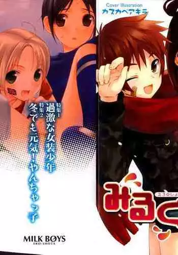 [Tachibana Momoya] Last Doll (Ero Shota 12 - Sweet Maple Boys) [English] =LWB=
