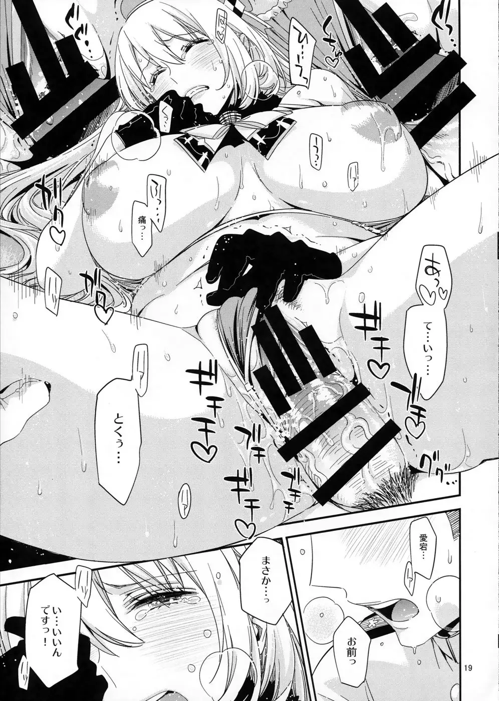 Erotic Book of Atago