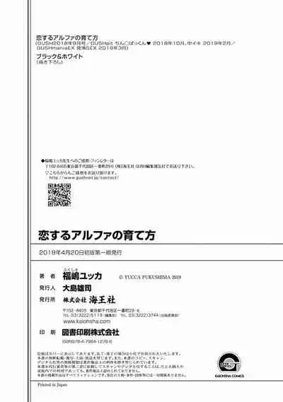 [Fukujima Yukka]Koisuru Alpha Sodate Kata Vol.1