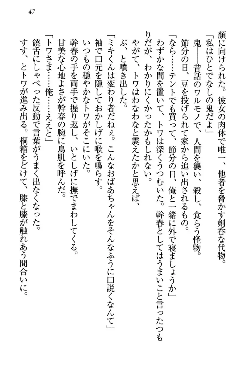 Towahime no Yomeiri